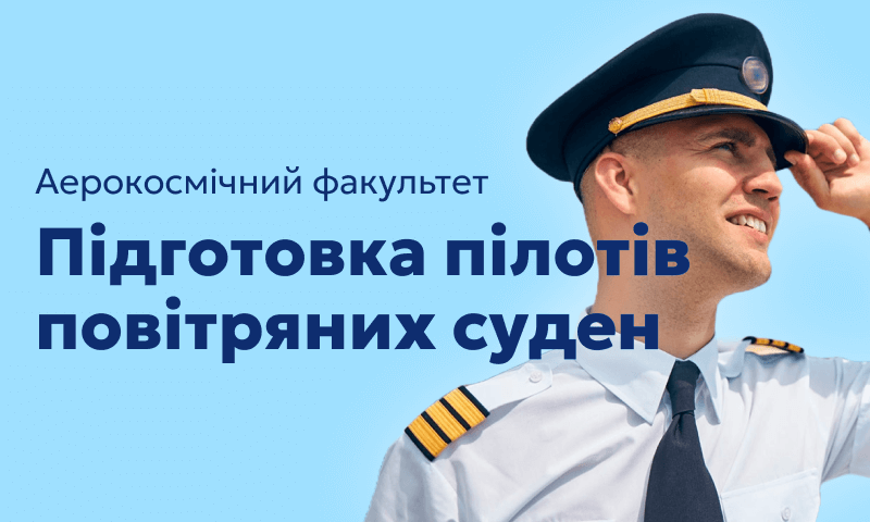 Центр льотної підготовки